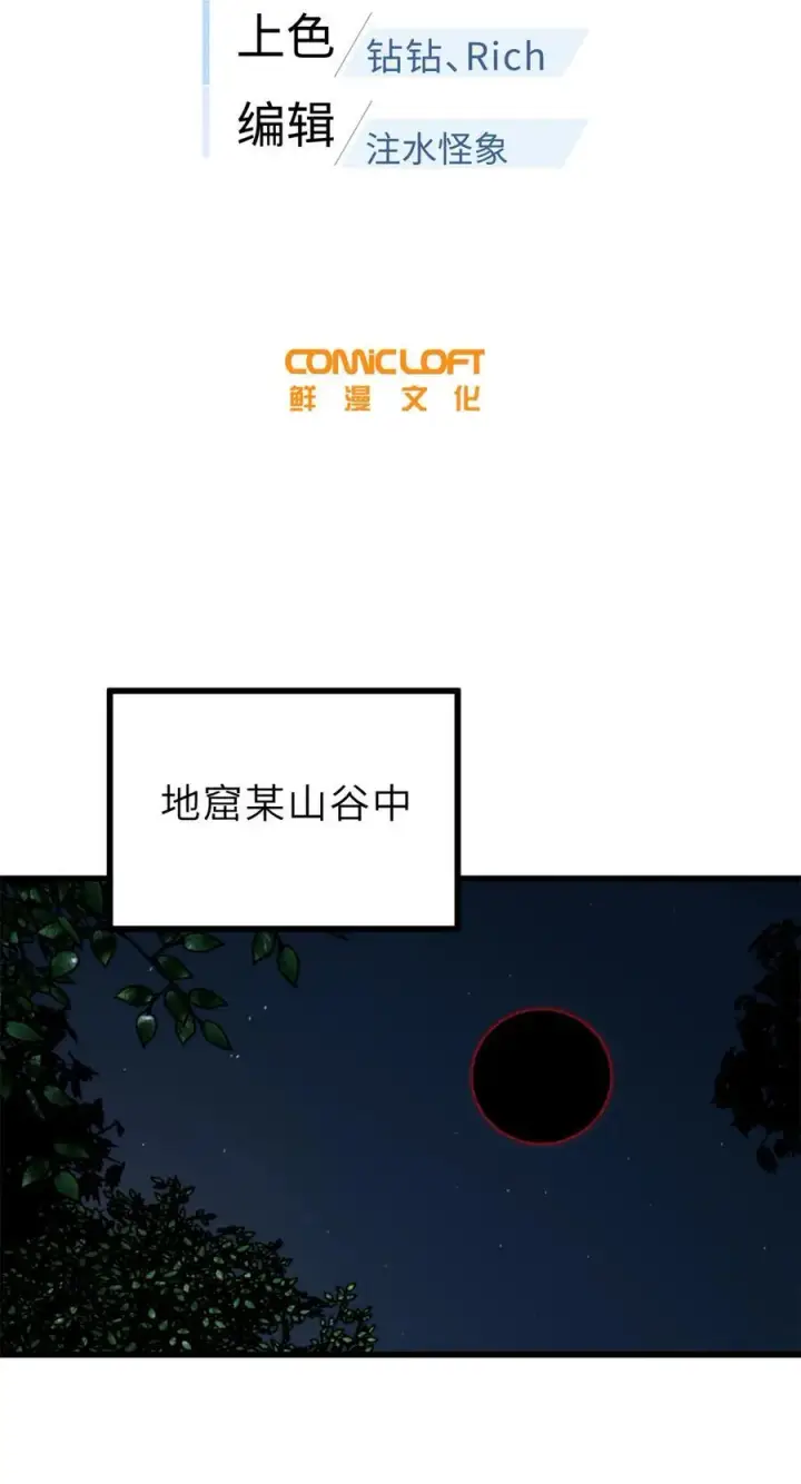 漫画《全球高武》237 巨柳城第8张图