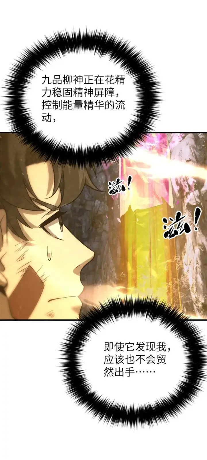 漫画《全球高武》238 生命之泉第14张图