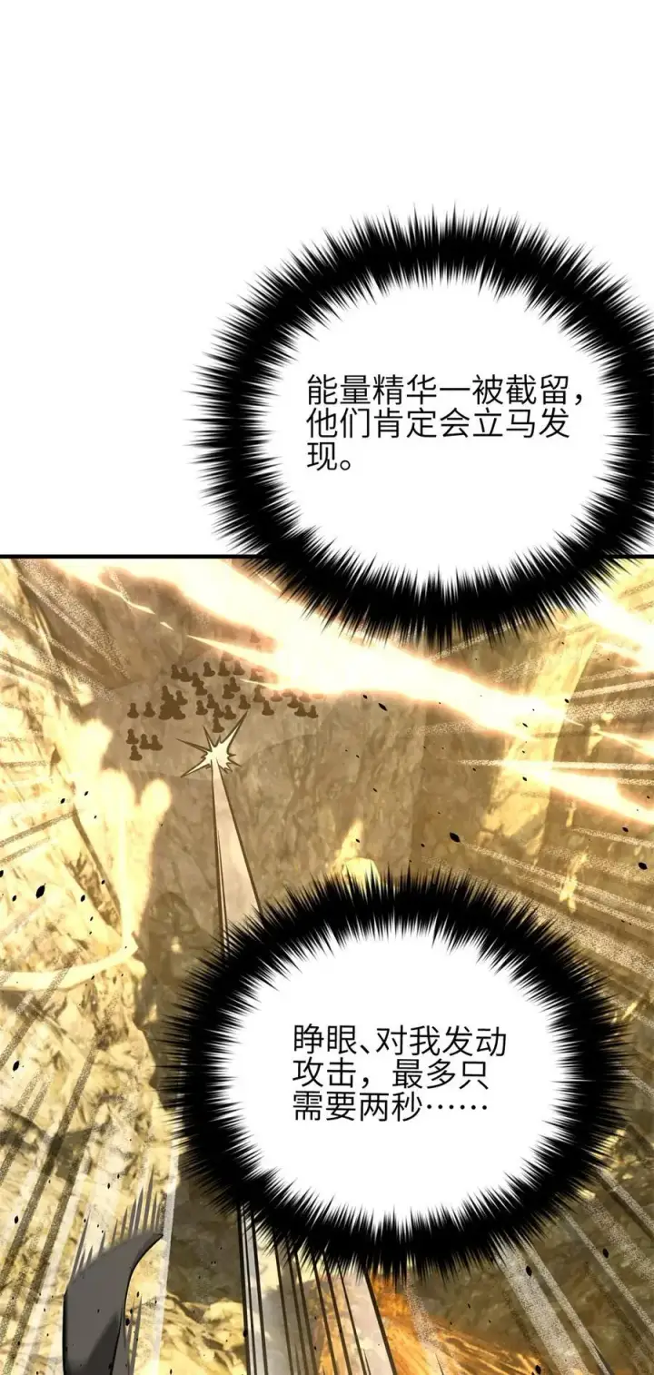 漫画《全球高武》238 生命之泉第17张图