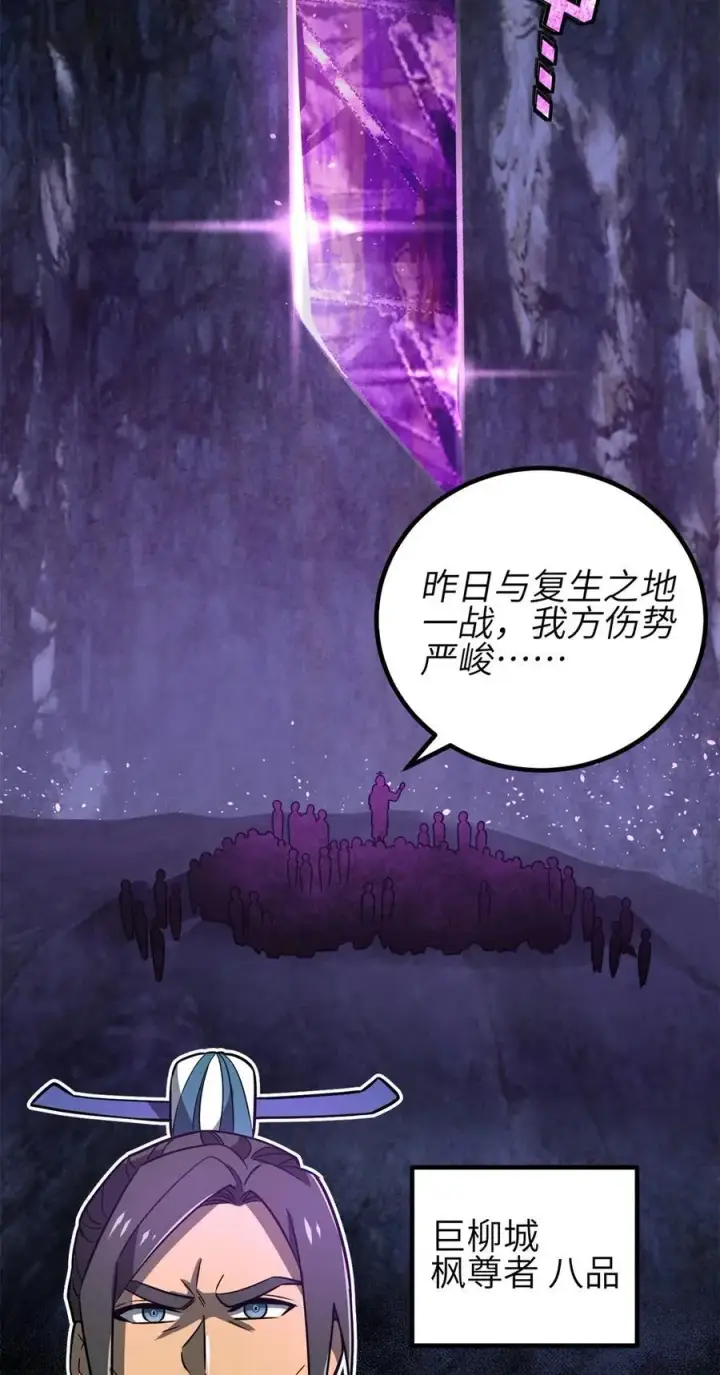 漫画《全球高武》238 生命之泉第2张图