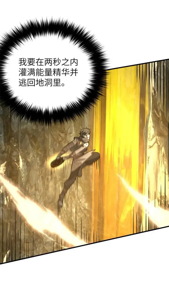 漫画《全球高武》238 生命之泉第20张图