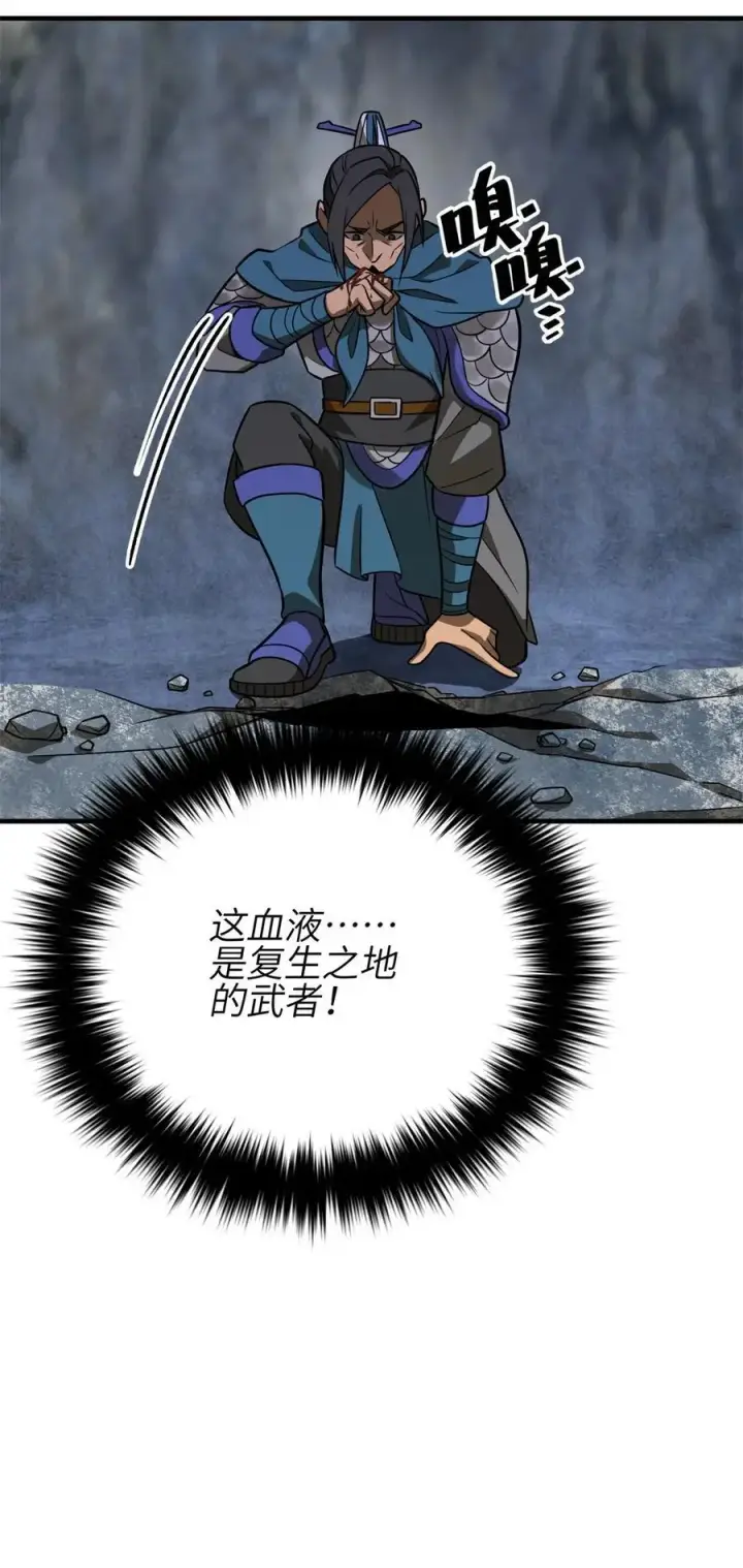 漫画《全球高武》238 生命之泉第29张图