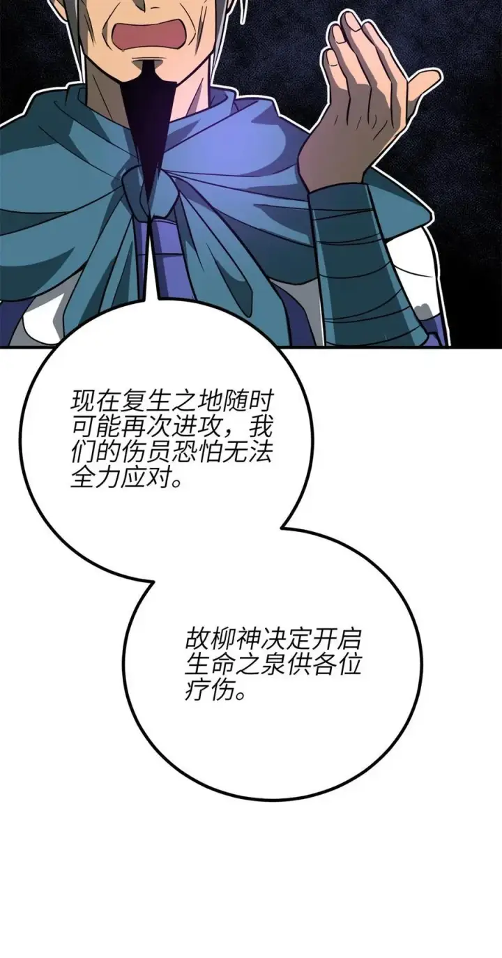 漫画《全球高武》238 生命之泉第3张图