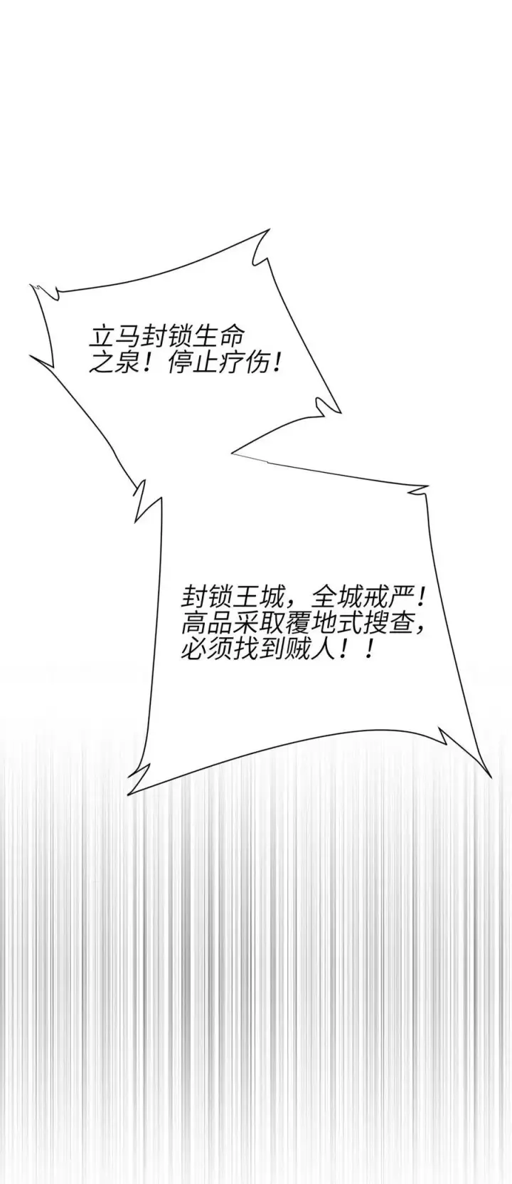 漫画《全球高武》238 生命之泉第30张图