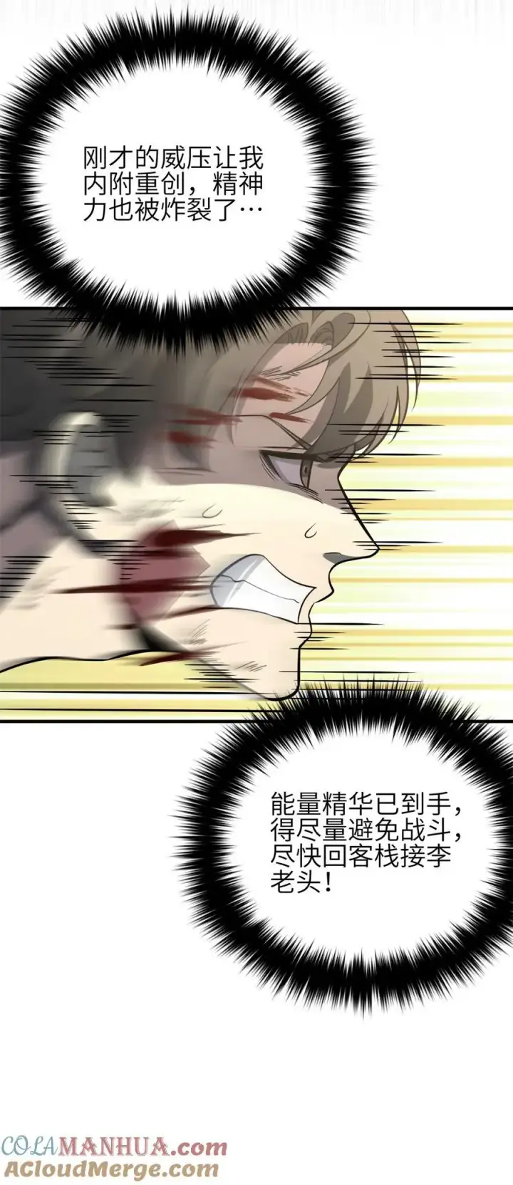 漫画《全球高武》238 生命之泉第31张图