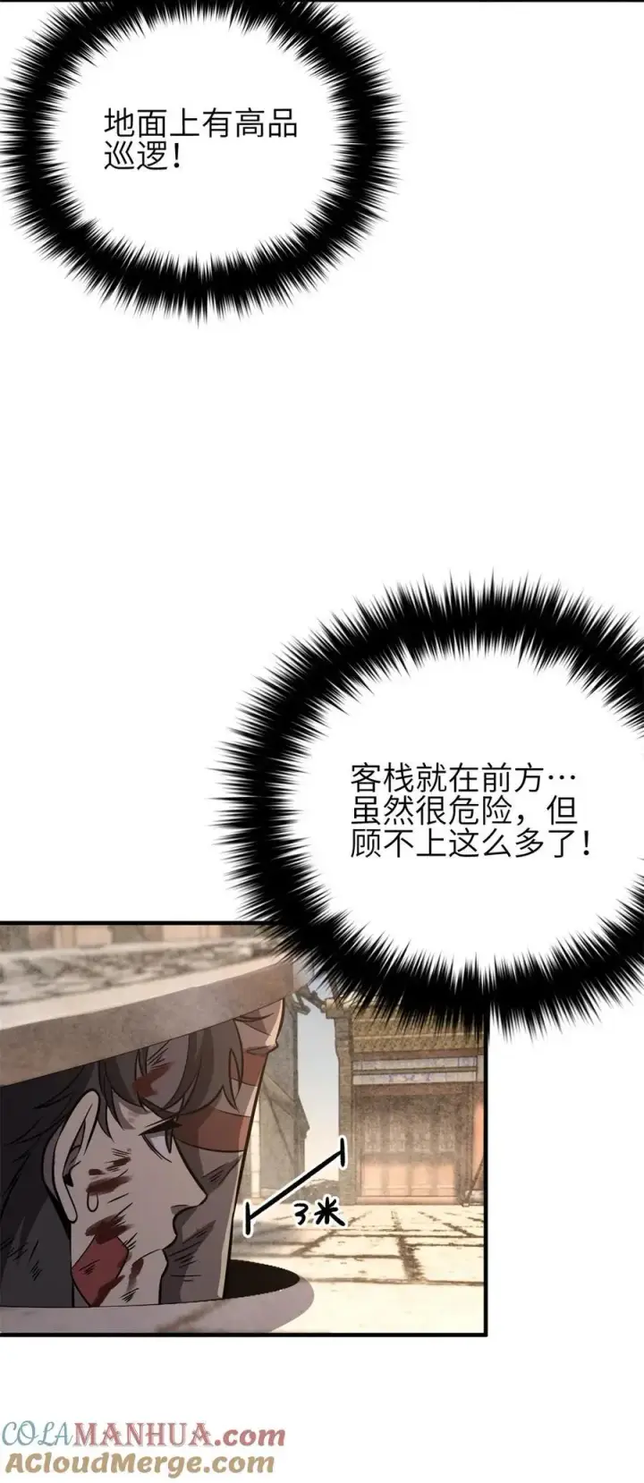 漫画《全球高武》238 生命之泉第34张图