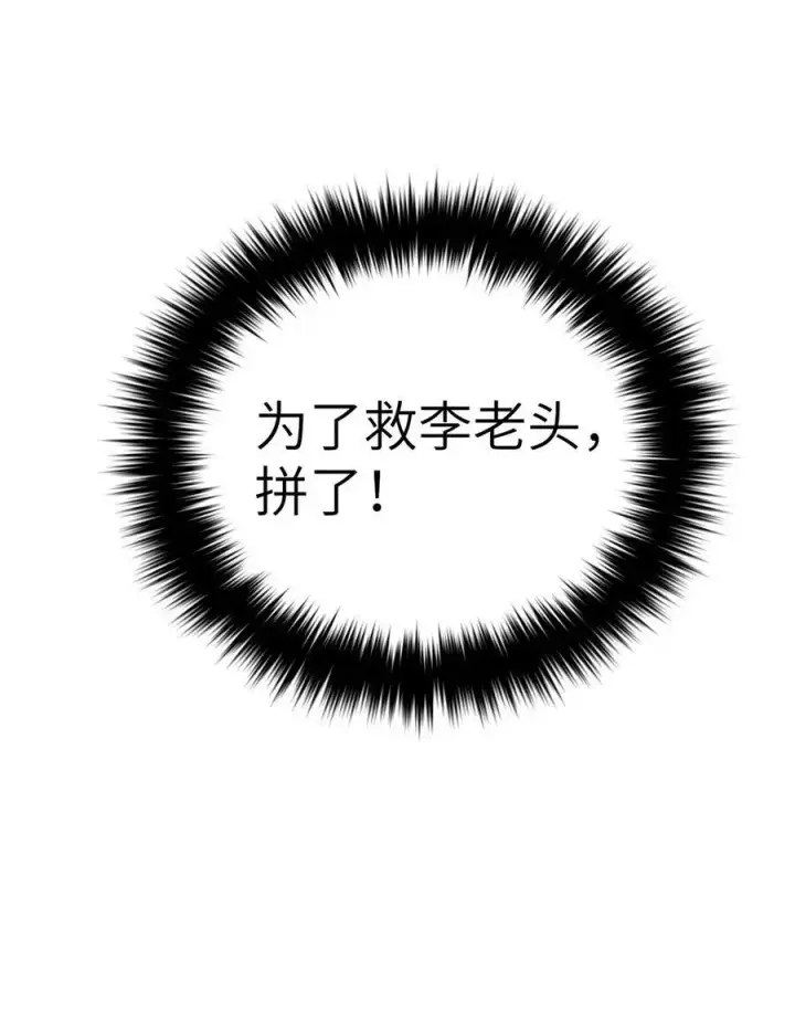 漫画《全球高武》238 生命之泉第35张图