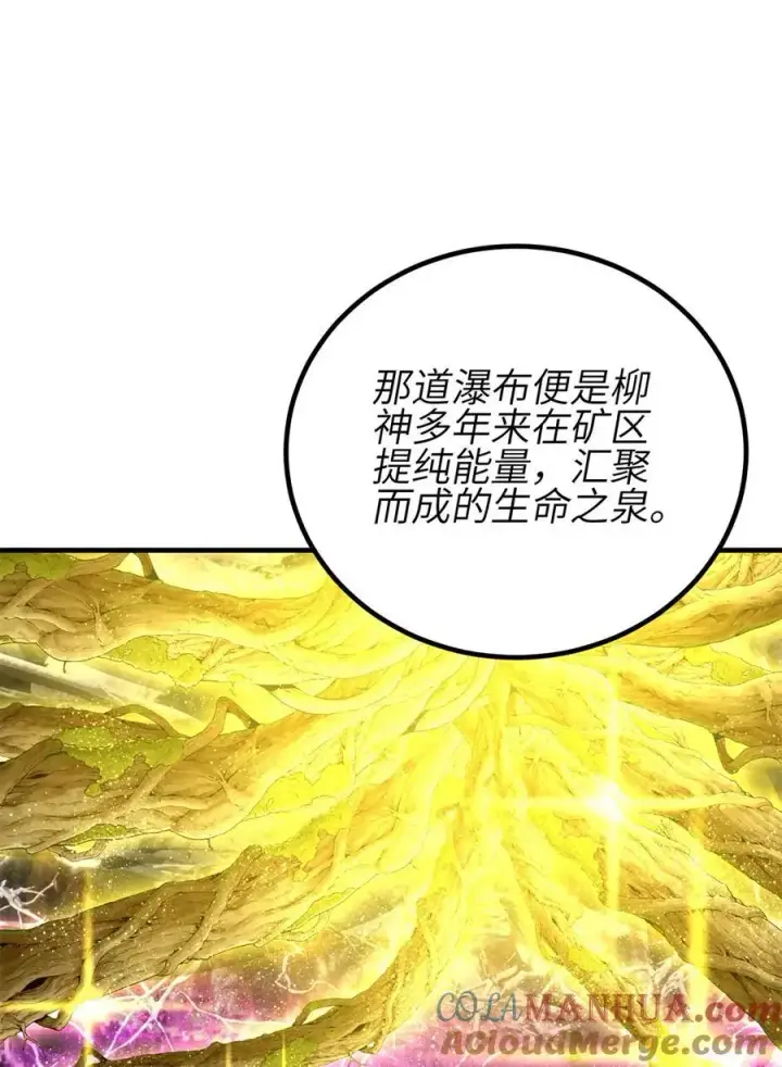 漫画《全球高武》238 生命之泉第4张图