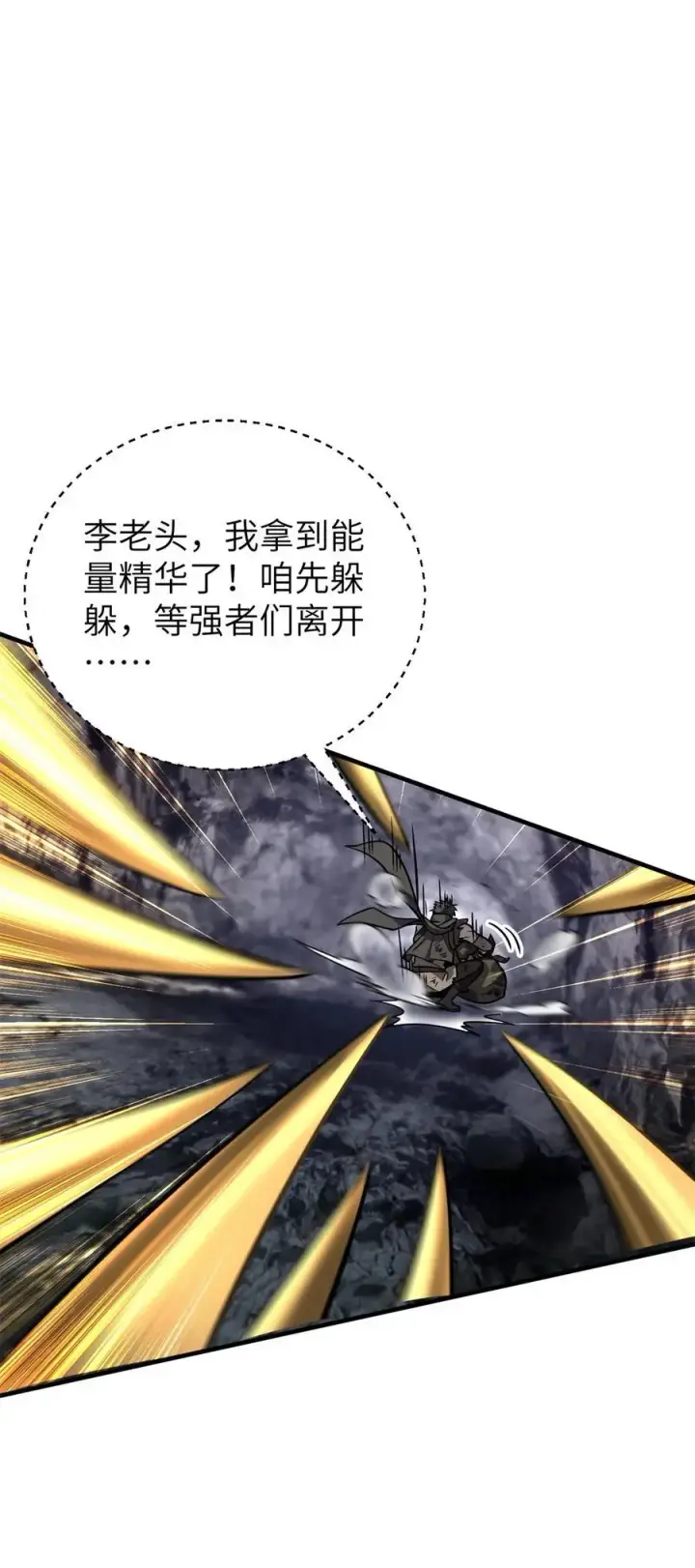 漫画《全球高武》238 生命之泉第41张图