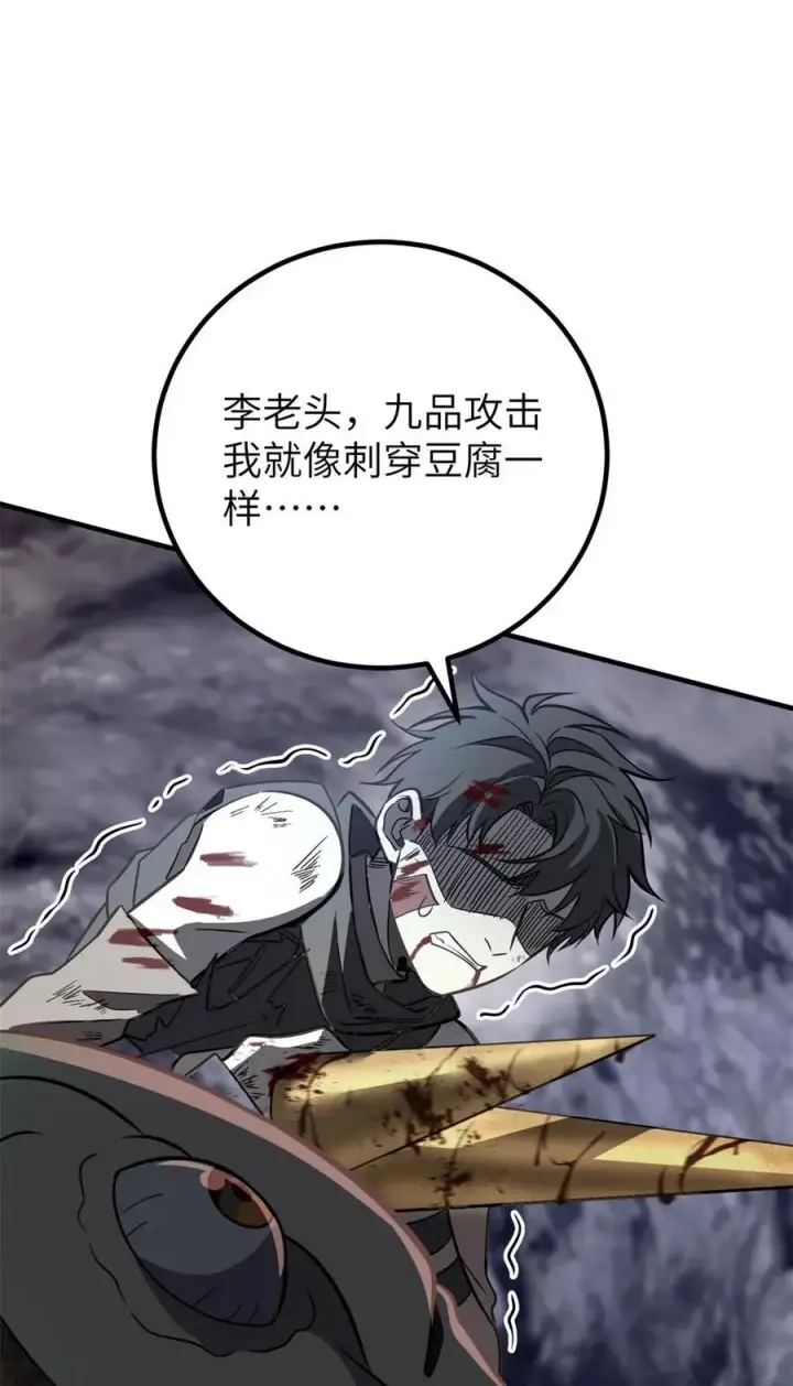 漫画《全球高武》238 生命之泉第45张图
