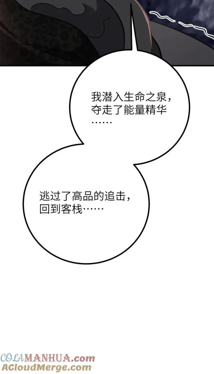 漫画《全球高武》238 生命之泉第46张图