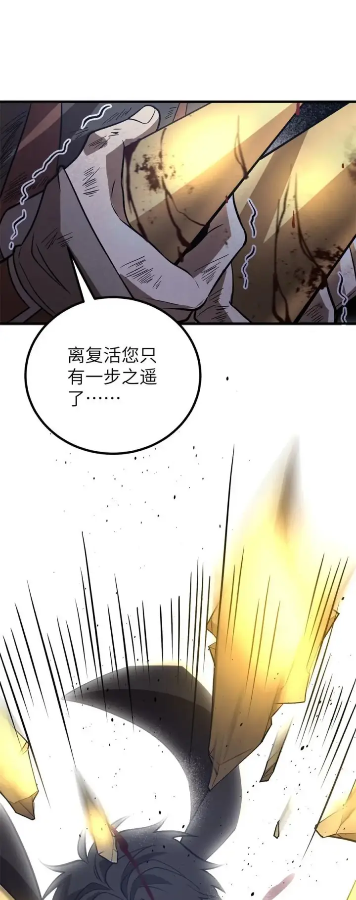 漫画《全球高武》238 生命之泉第47张图