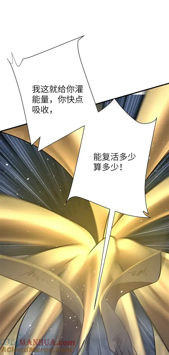 漫画《全球高武》238 生命之泉第49张图
