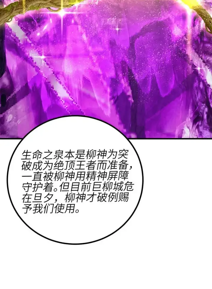 漫画《全球高武》238 生命之泉第5张图