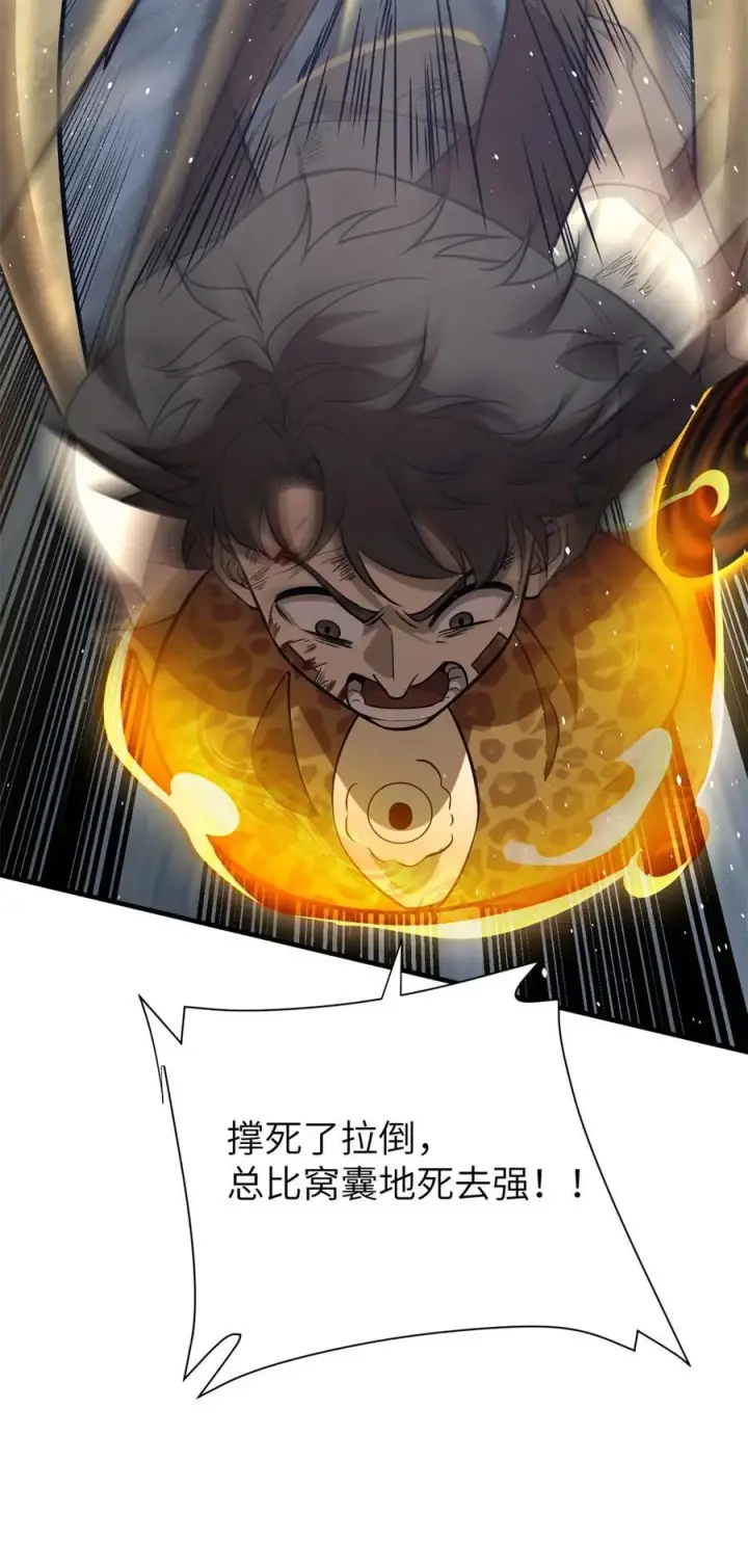 漫画《全球高武》238 生命之泉第50张图