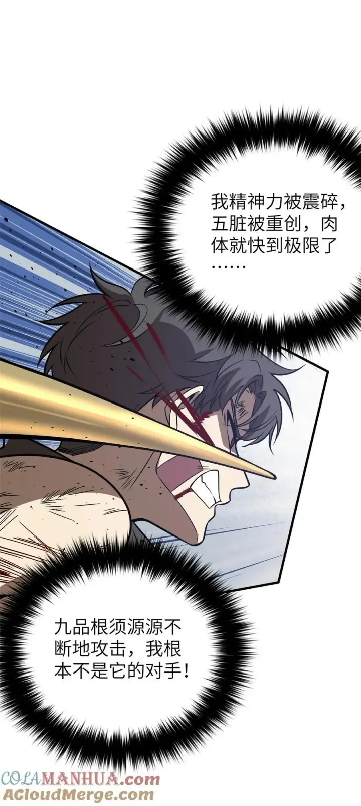 漫画《全球高武》238 生命之泉第52张图