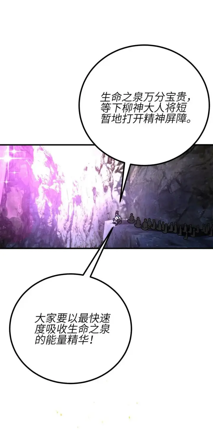 漫画《全球高武》238 生命之泉第6张图