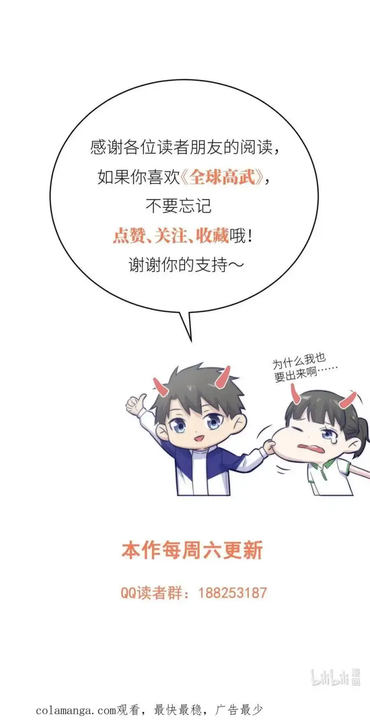 漫画《全球高武》238 生命之泉第60张图