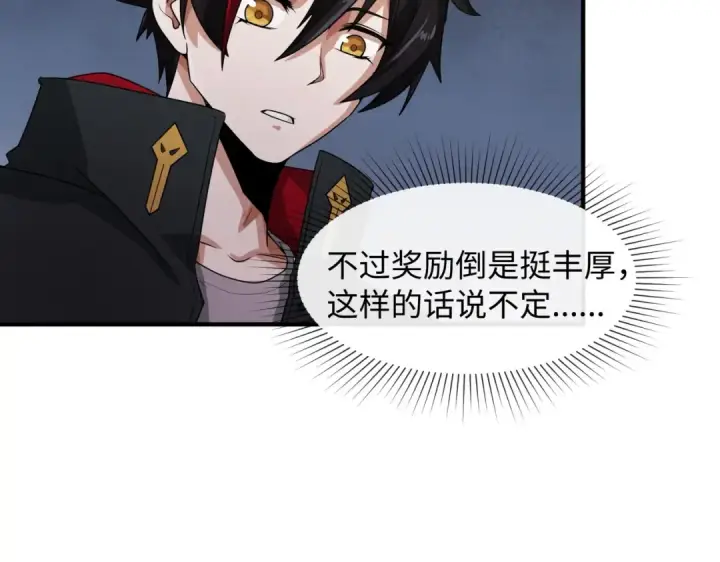 漫画《全球诡异时代》第2话 童童！第76张图