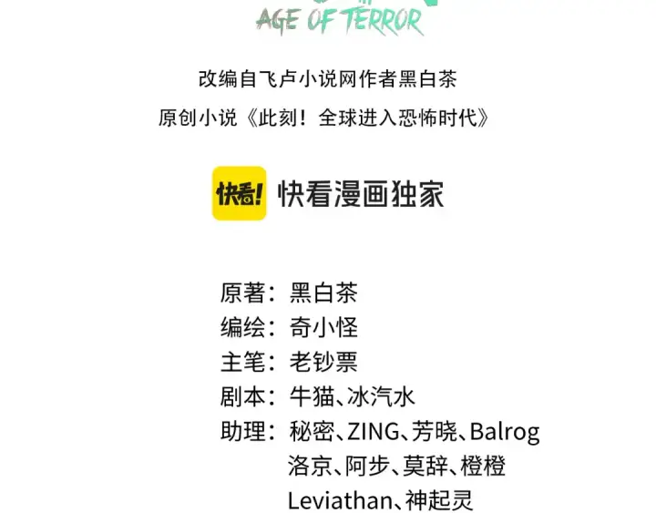 漫画《全球诡异时代》第187话 返回现世！第3张图