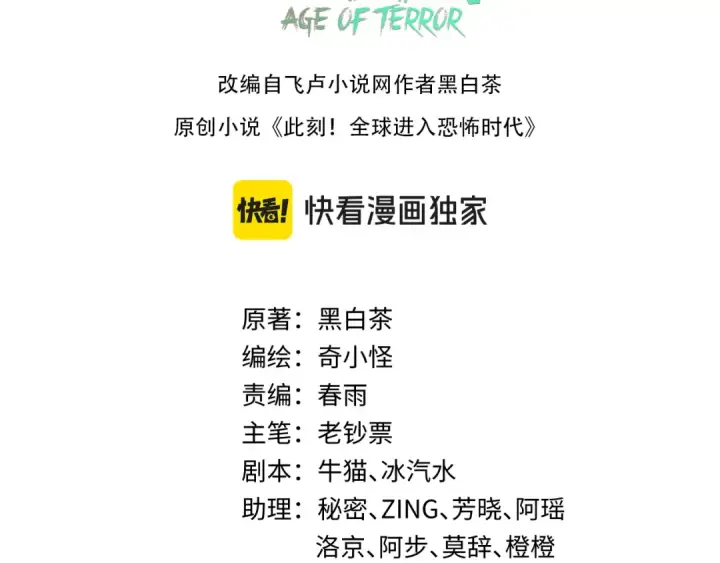 漫画《全球诡异时代》第215话 仙器宝罗伞！第3张图