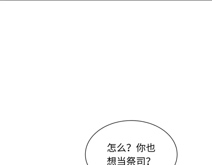 漫画《全球诡异时代》第267话 穿越数千年的意识！第68张图