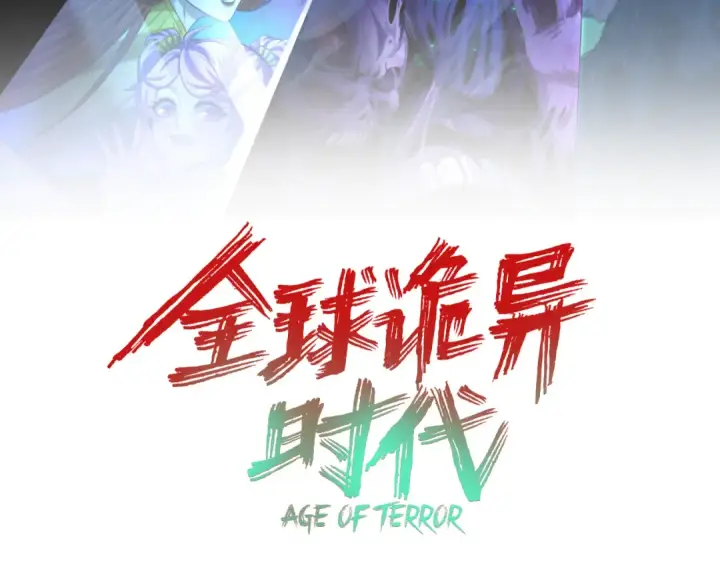 漫画《全球诡异时代》第291话 北原篇第3张图