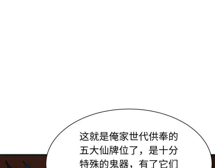 漫画《全球诡异时代》第309话 北原篇第61张图