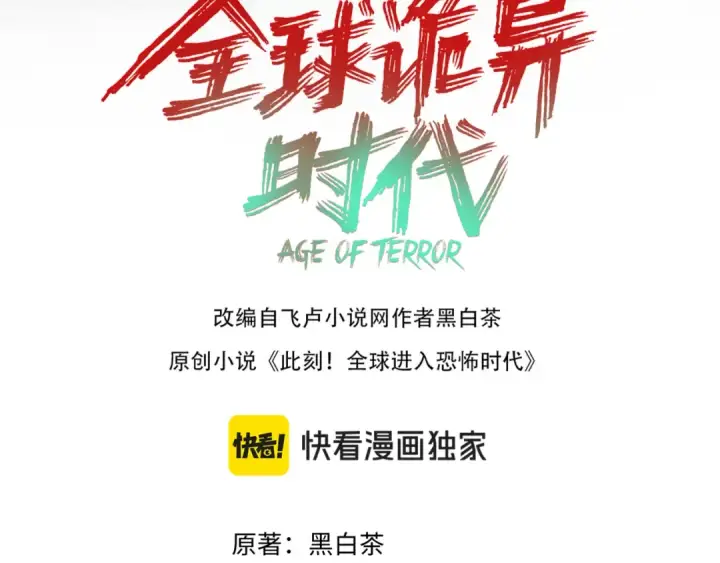 漫画《全球诡异时代》第334话 高丽篇第4张图