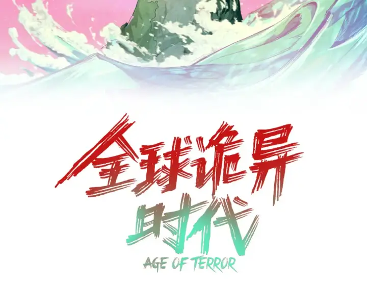 漫画《全球诡异时代》第370话 云梦篇第3张图