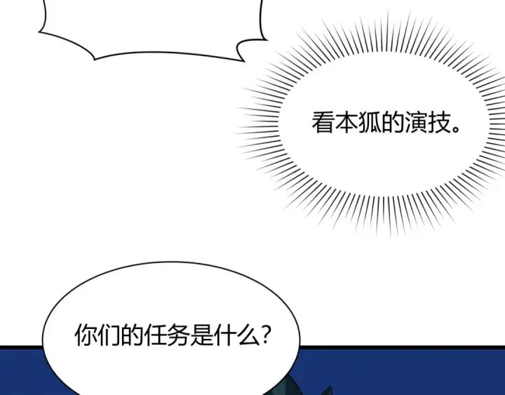 漫画《全球诡异时代》第456话 扶桑篇第99张图