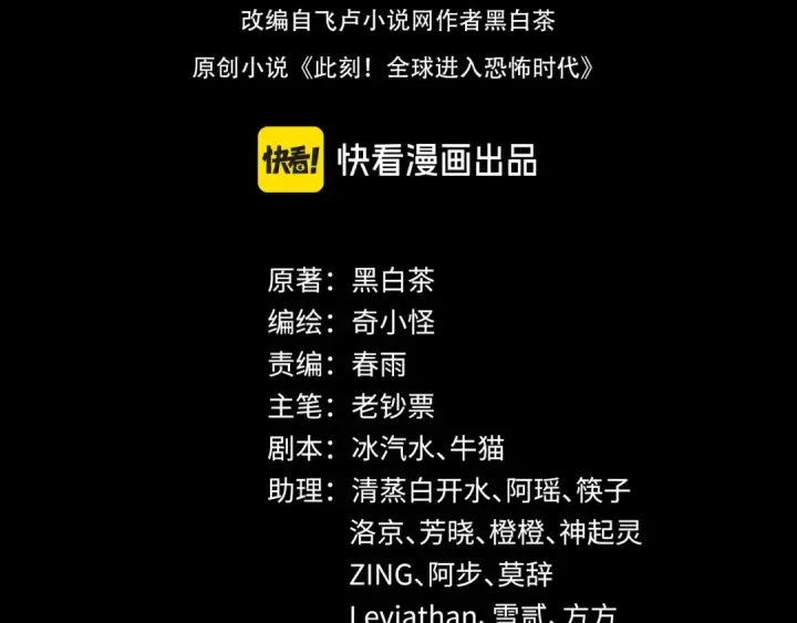 漫画《全球诡异时代》第485话 扶桑篇第4张图