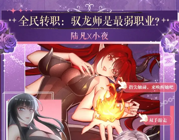 漫画《全球诡异时代》祈愿公开：6月6日 祈愿解锁你和女神的亲密互动第12张图