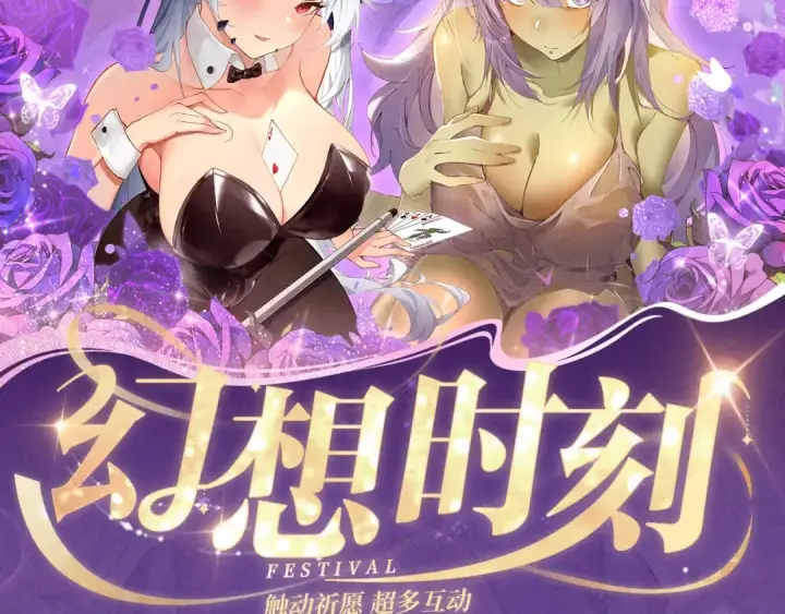 漫画《全球诡异时代》祈愿公开：6月6日 祈愿解锁你和女神的亲密互动第2张图