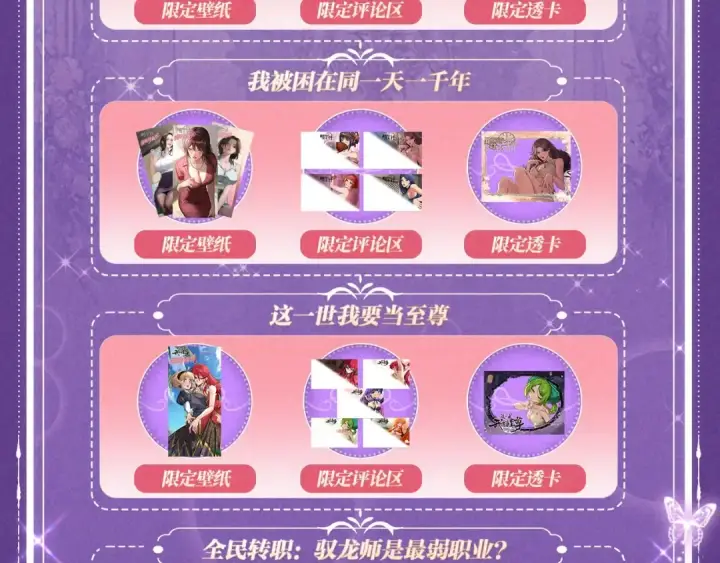 漫画《全球诡异时代》祈愿公开：6月6日 祈愿解锁你和女神的亲密互动第21张图
