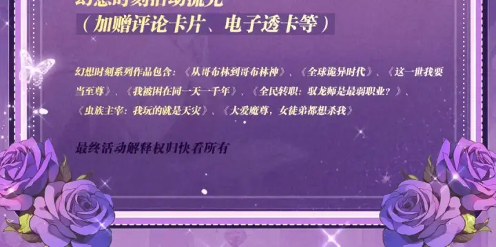 漫画《全球诡异时代》祈愿公开：6月6日 祈愿解锁你和女神的亲密互动第25张图