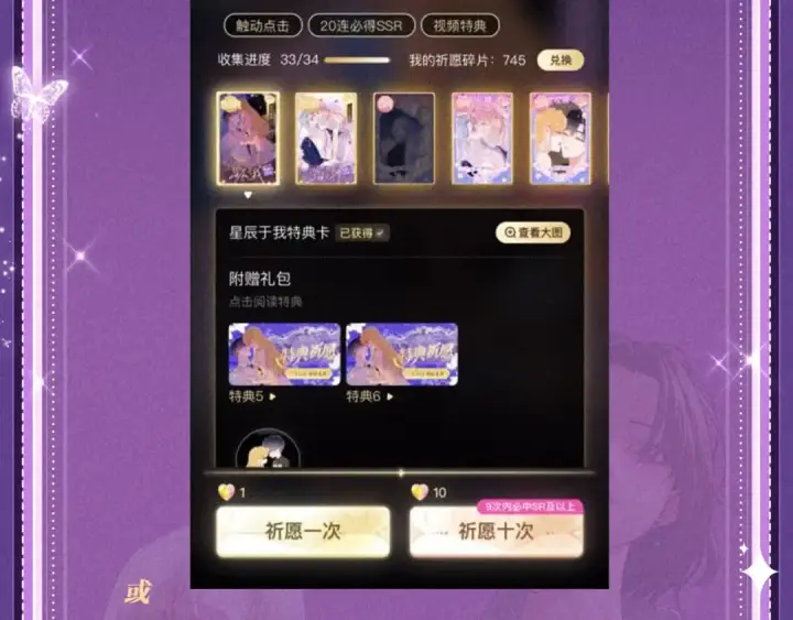 漫画《全球诡异时代》祈愿公开：6月6日 祈愿解锁你和女神的亲密互动第27张图