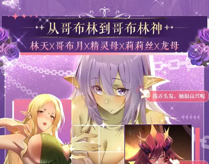 漫画《全球诡异时代》祈愿公开：6月6日 祈愿解锁你和女神的亲密互动第6张图