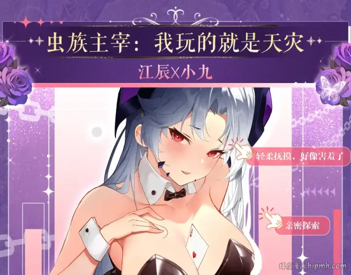 漫画《全球诡异时代》祈愿公开：6月6日 祈愿解锁你和女神的亲密互动第8张图