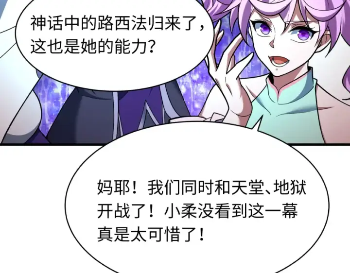漫画《全球诡异时代》第560话 扶桑篇第101张图