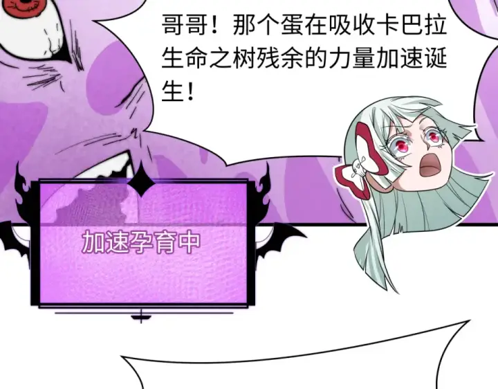 漫画《全球诡异时代》第560话 扶桑篇第19张图