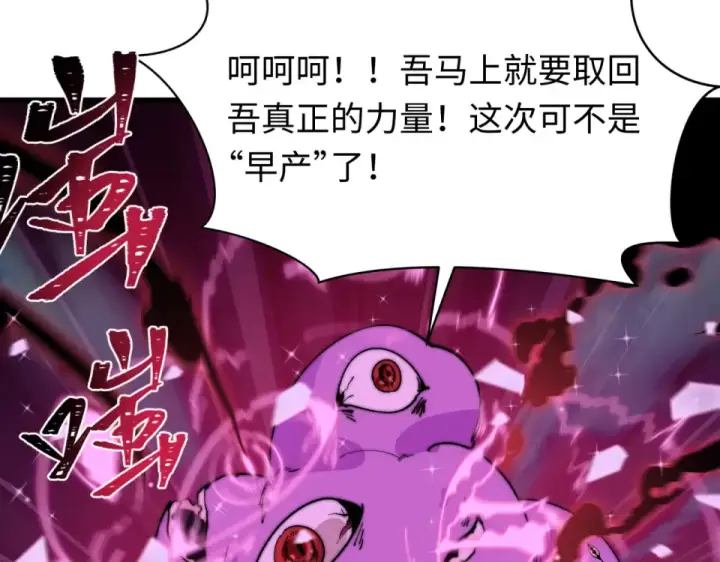 漫画《全球诡异时代》第560话 扶桑篇第20张图