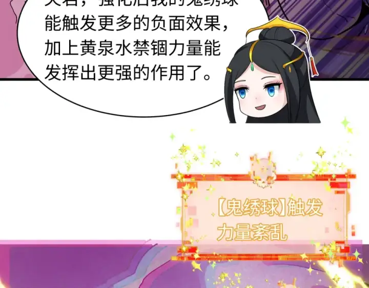 漫画《全球诡异时代》第560话 扶桑篇第36张图