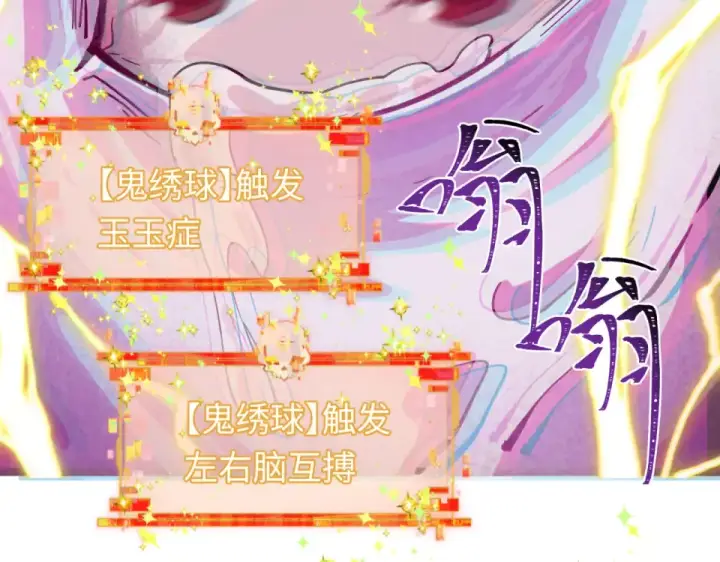 漫画《全球诡异时代》第560话 扶桑篇第38张图
