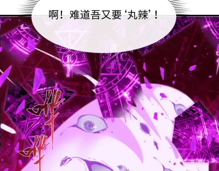 漫画《全球诡异时代》第560话 扶桑篇第9张图