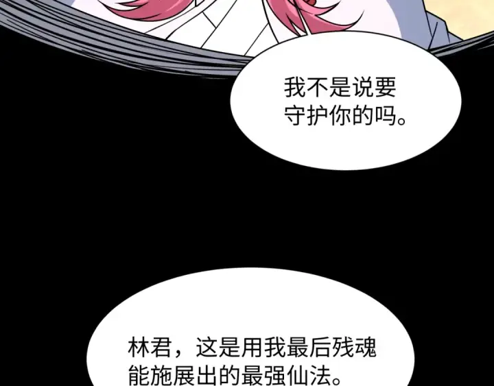 漫画《全球诡异时代》第592话 扶桑篇第129张图