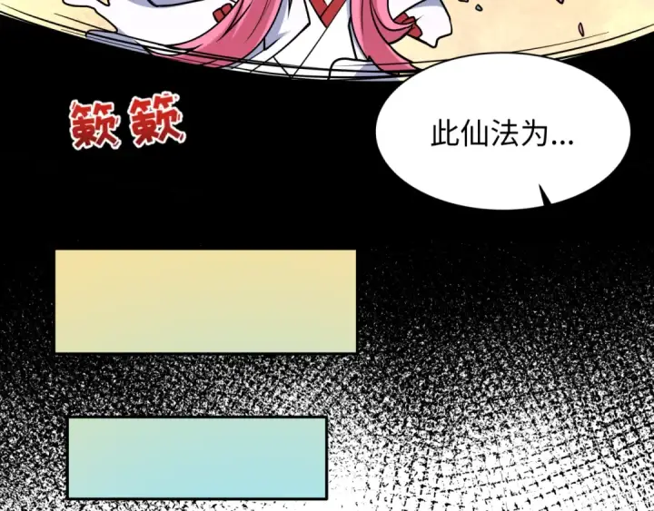 漫画《全球诡异时代》第592话 扶桑篇第131张图