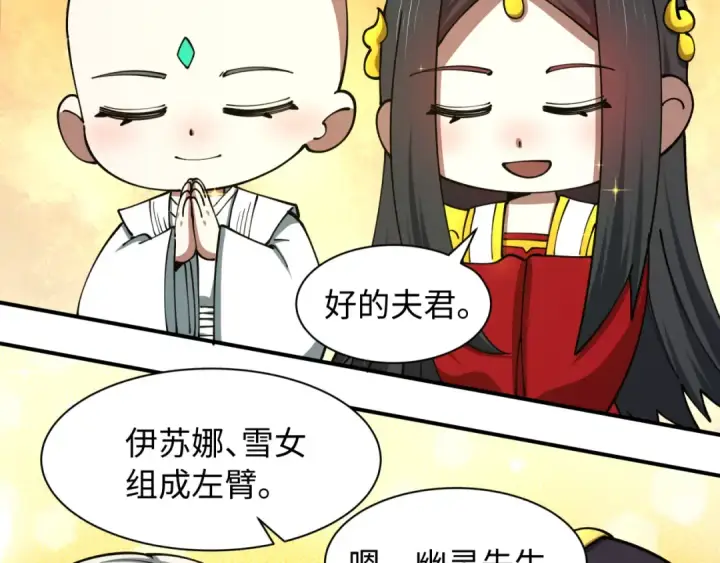 漫画《全球诡异时代》第592话 扶桑篇第139张图