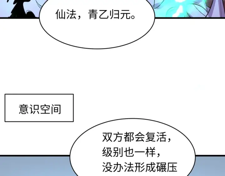 漫画《全球诡异时代》第592话 扶桑篇第33张图
