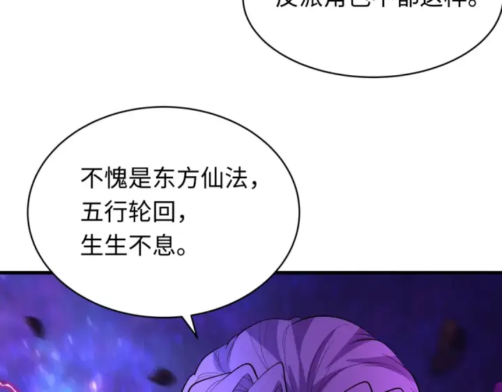 漫画《全球诡异时代》第592话 扶桑篇第37张图